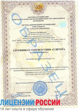 Образец сертификата соответствия аудитора №ST.RU.EXP.00006191-2 Песьянка Сертификат ISO 50001